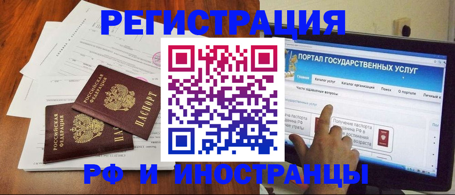 прописка для работы в Усмани