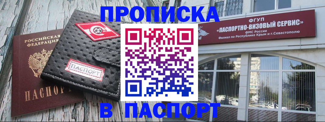 прописка штамп в Усмани