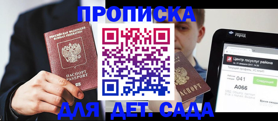 временная регистрация для школы в Усмани