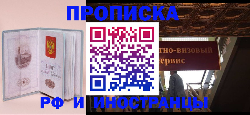 купить прописку в Усмани