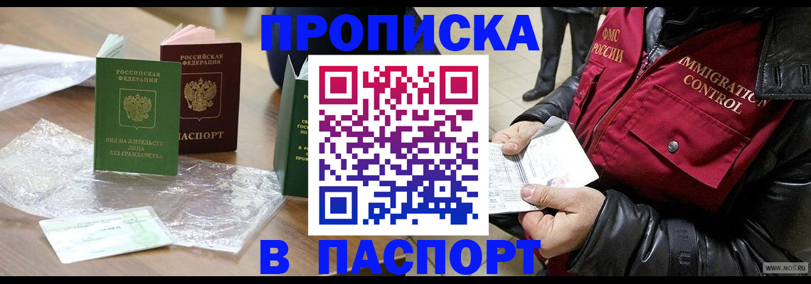 купить прописку в Усмани